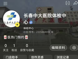 伊春市|长春人注意！长春中大医院小红书本地团购开通