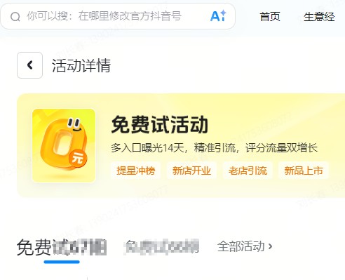 伊春市|抖音来客免费试入口