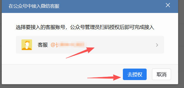 伊春市|企业微信接入公众号服务号客服