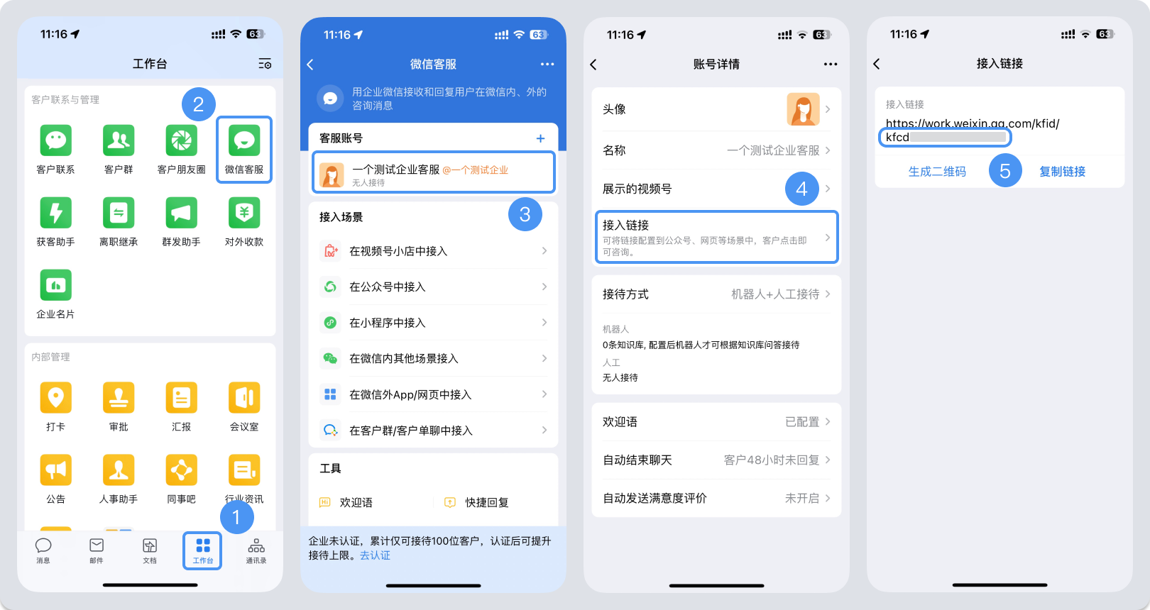 伊春市|微信客服账号，如何获取客服号ID？