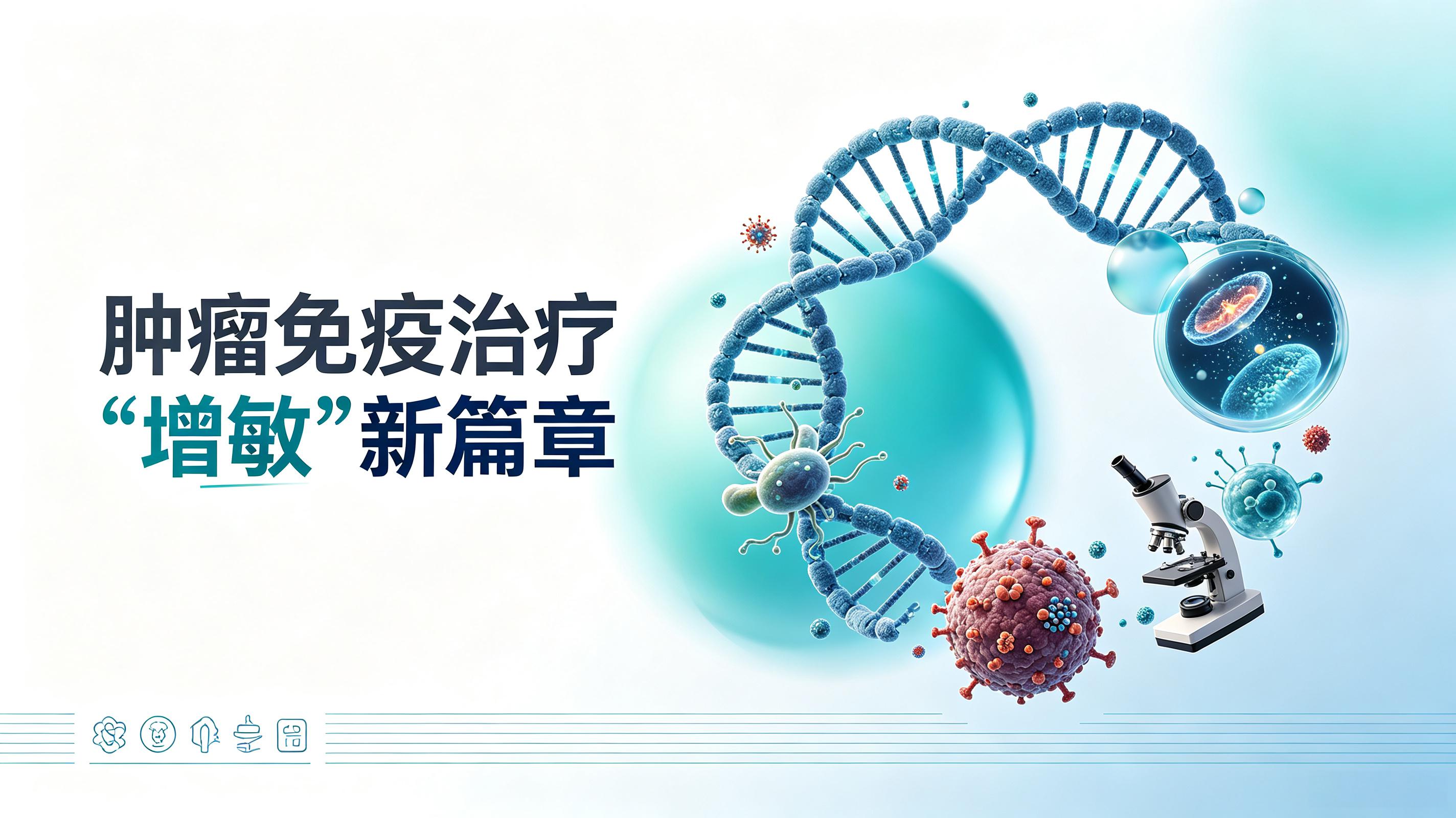 伊春市|第2期 肠道菌群移植：开启肿瘤免疫治疗“增敏”新篇章